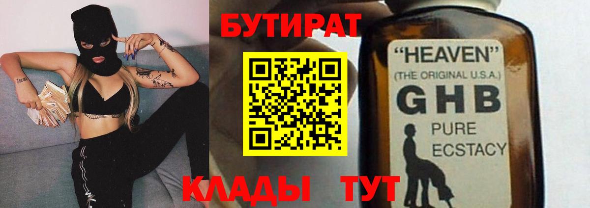 Бутират бутандиол Бутурлиновка