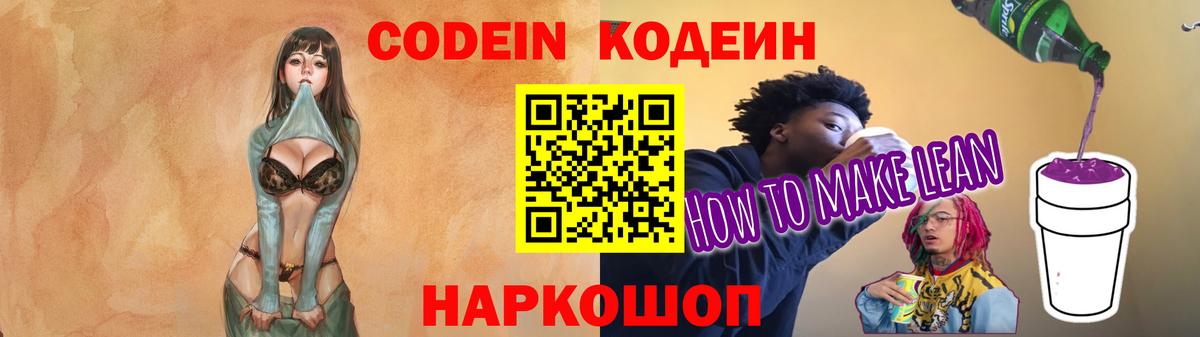 Codein напиток Lean (лин)  Codein Purple Drank  Бутурлиновка  Вход с VPN 