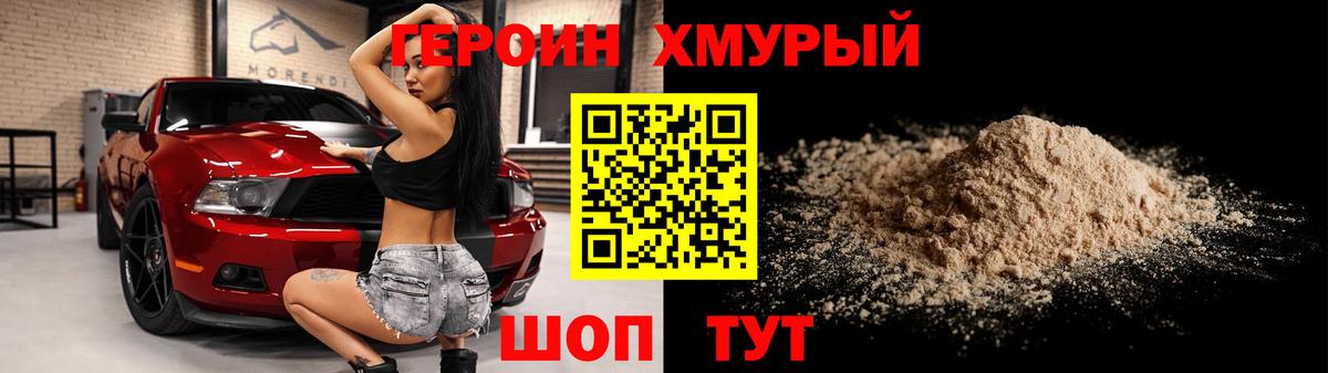 Героин  Вход с VPN  Бутурлиновка  Героин белый 